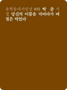 박준 세션 포스터 4/4