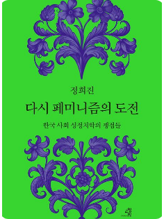 정희진 세션 포스터 2/5