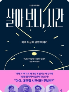 김상욱 세션 포스터 2/4