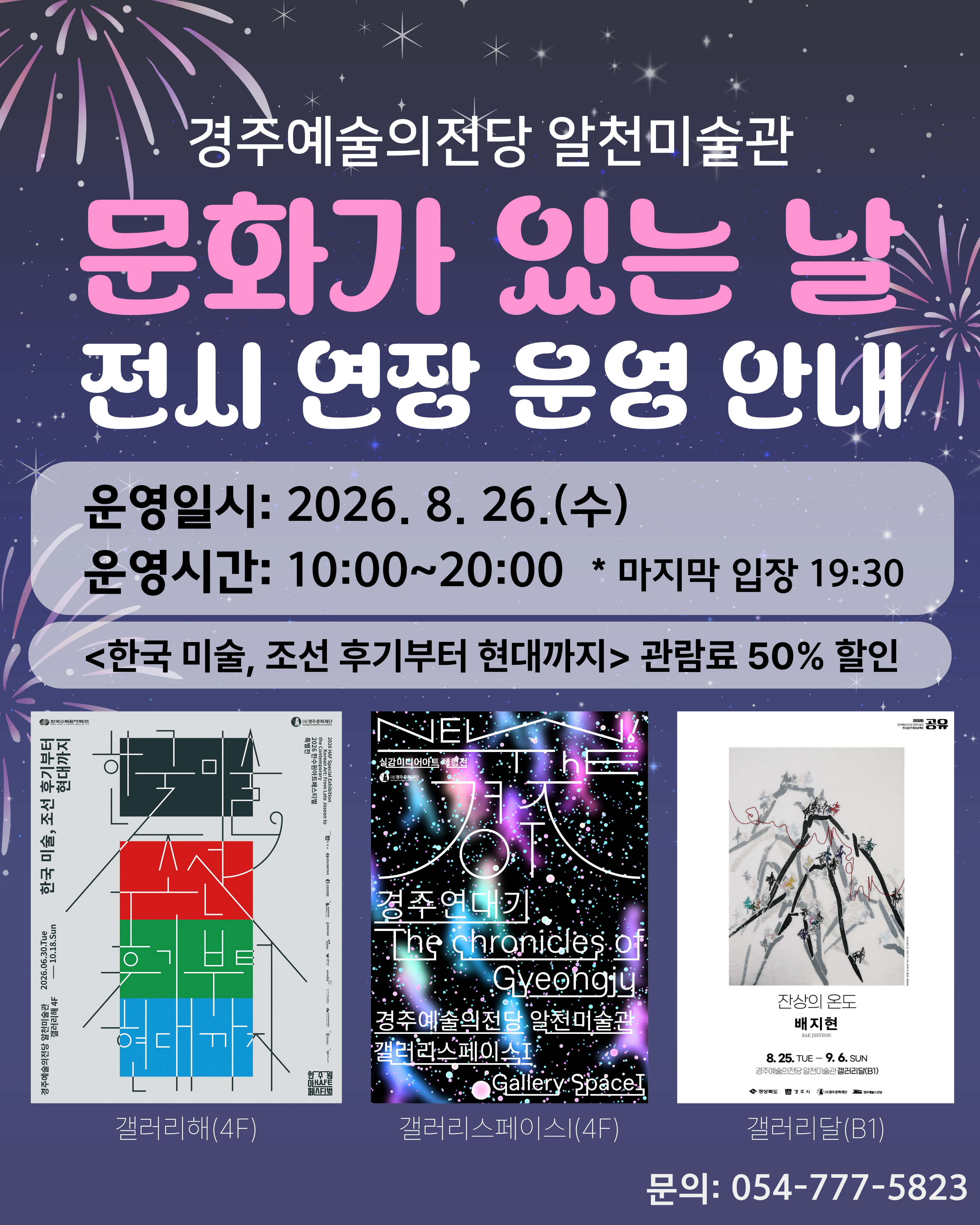 8월 문화가 있는 날