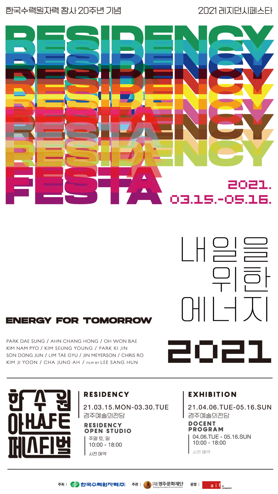 [HAF2021 레지던시페스타]오픈스튜디오 사전예약 포스터 2021. 03.15.-05.16. 내일을 위한 에너지 2021 RESIDENCY 21.03.15.ΜΟΝ-03.30.TUE 경주예술의전당 RESIDENCY OPEN STUDIO 주말 토, 일 10:00-18:00 사전 예약 EXHIBITION 21.04.06.TUE-05.16.SUN 경주예술의전당 DOCENT PROGRAM 04.06.TUE-05.16.SUN 10:00-18:00 주회 한국수력원자력주 주관 재경주문화재단 운영